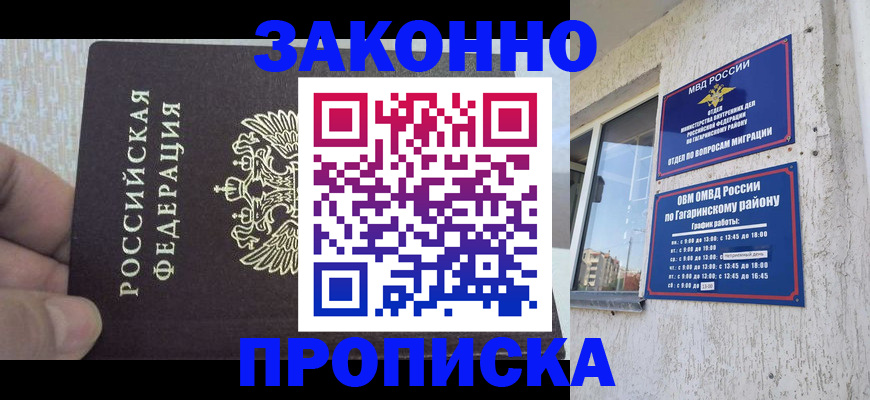 временная регистрация в квартире в Дятьково
